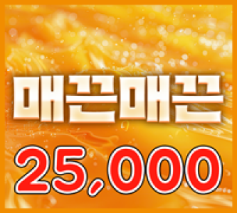 25000 매끈매끈